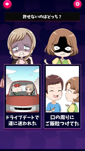 あなたは許せる？許容度テスト screenshot