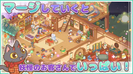 あの世食堂：かわいい妖怪マージ screenshot