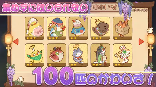 あの世食堂：かわいい妖怪マージ screenshot