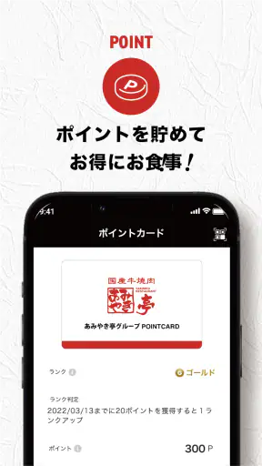 あみやき亭 公式アプリ screenshot