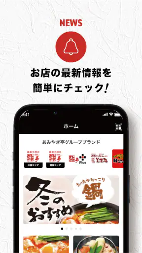 あみやき亭 公式アプリ screenshot