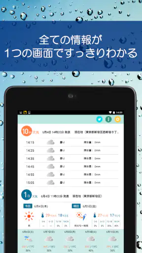 あめふるコール - 降雨を通知！防災知識も学べるお天気アプリ screenshot