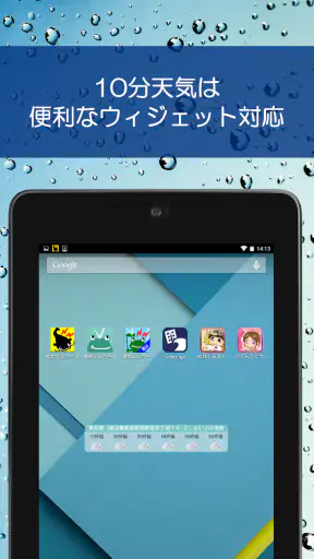 あめふるコール - 降雨を通知！防災知識も学べるお天気アプリ screenshot
