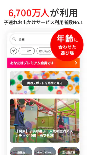 いこーよ-子供とおでかけ・遊び場・観光・イベント情報の検索 screenshot