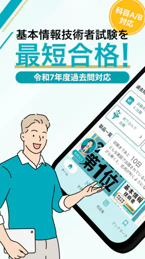 いちばんやさしい 基本情報技術者 絶対合格の過去問集 screenshot