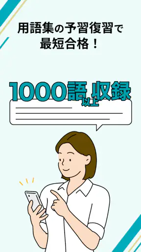 いちばんやさしい 基本情報技術者 絶対合格の過去問集 screenshot