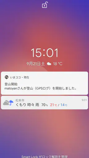 いまココ - 登山者の現在位置がわかる見守りアプリ screenshot