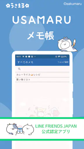 うさまるメモ帳-かわいいメモ帳ノートアプリ、シンプルなメモ帳 screenshot