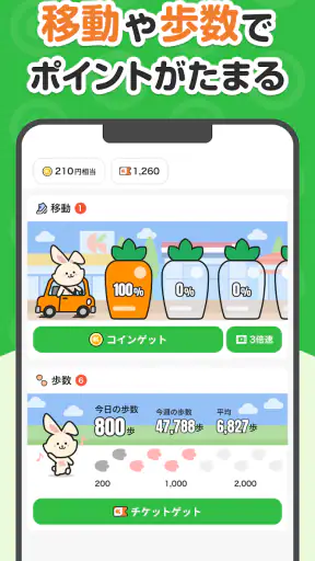 うさポ by クラシル screenshot
