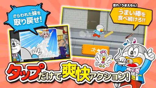 うまい棒が食べたい！ screenshot