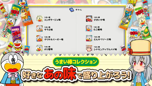 うまい棒が食べたい！ screenshot
