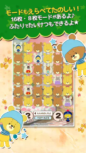えあわせ - がんばれ！ルルロロ screenshot