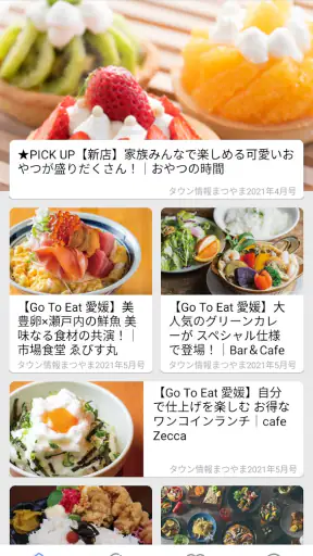 えひめのあぷり（えぷり） screenshot