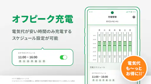 おうちEV充電サービス screenshot