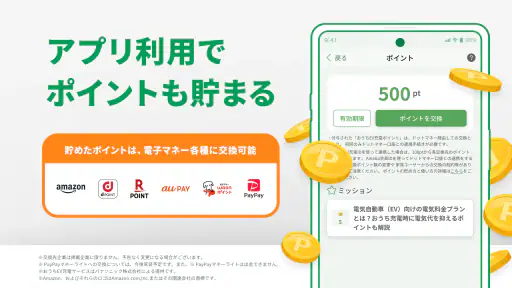 おうちEV充電サービス screenshot