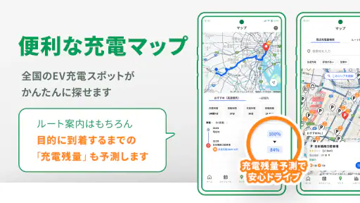 おうちEV充電サービス screenshot