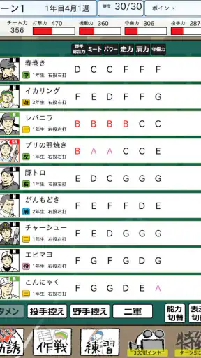 おかず甲子園 一 最強ナインで栄冠を掴め screenshot