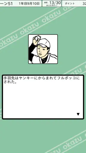 おかず甲子園 一 最強ナインで栄冠を掴め screenshot