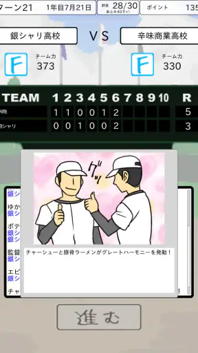 おかず甲子園 一 最強ナインで栄冠を掴め screenshot