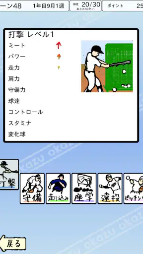 おかず甲子園 一 最強ナインで栄冠を掴め screenshot