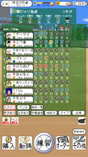 おかず甲子園 令和名勝負-高校野球シミュレーション screenshot