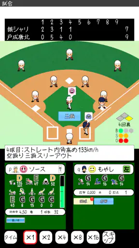 おかず甲子園 令和名勝負-高校野球シミュレーション screenshot