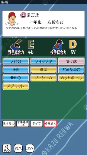おかず甲子園 令和名勝負-高校野球シミュレーション screenshot
