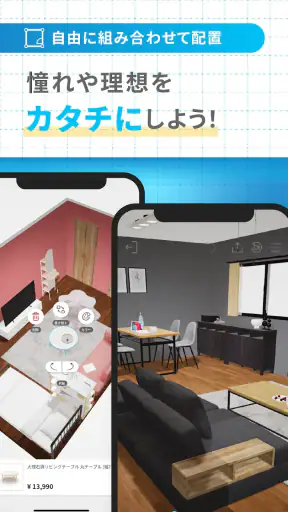 おくROOM - 3D間取り＆家具配置シミュレーター screenshot