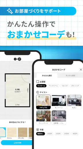 おくROOM - 3D間取り＆家具配置シミュレーター screenshot