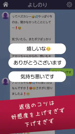 おじさんチャットを回避せよ screenshot