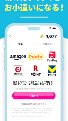 おぢポ - 歩いてポイントを貯めるポイ活アプリ screenshot