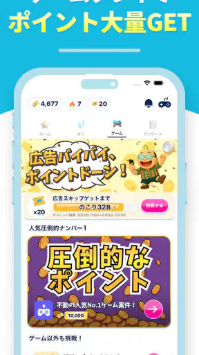 おぢポ - 歩いてポイントを貯めるポイ活アプリ screenshot