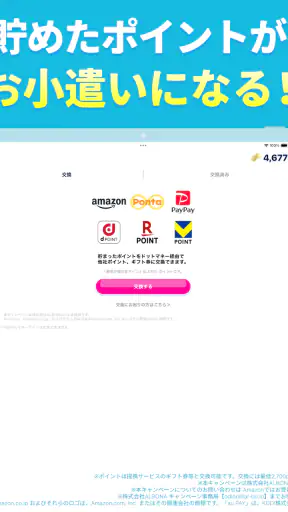 おぢポ - 歩いてポイントを貯めるポイ活アプリ screenshot