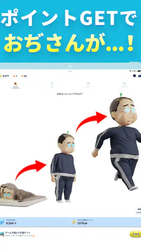 おぢポ - 歩いてポイントを貯めるポイ活アプリ screenshot