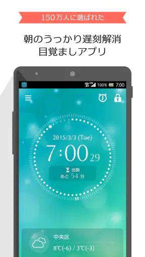 お出かけアラーム あさとけい ： シンプルな目覚まし時計 screenshot