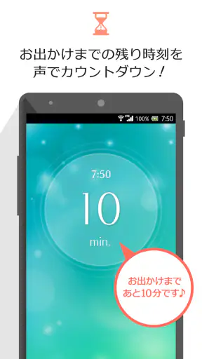 お出かけアラーム あさとけい ： シンプルな目覚まし時計 screenshot