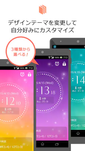 お出かけアラーム あさとけい ： シンプルな目覚まし時計 screenshot