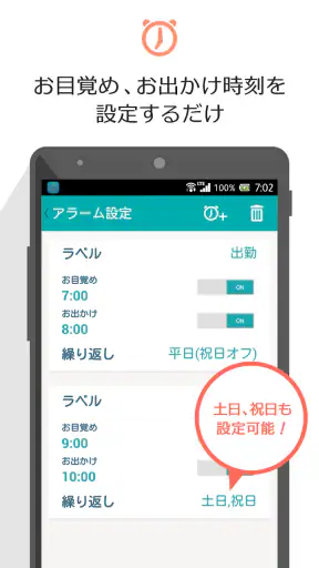 お出かけアラーム あさとけい ： シンプルな目覚まし時計 screenshot