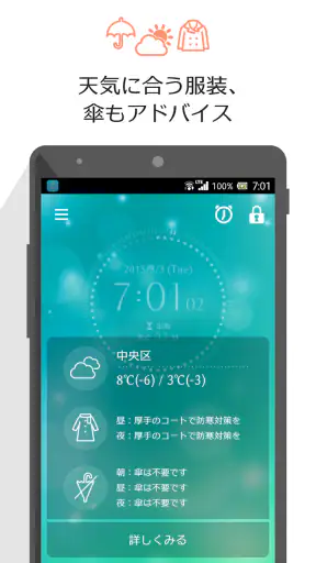 お出かけアラーム あさとけい ： シンプルな目覚まし時計 screenshot