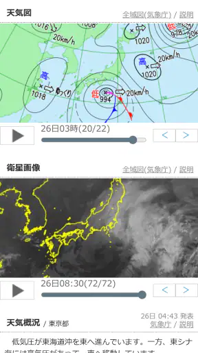 お天気モニタ - 気象庁のデータが見やすい天気予報アプリ screenshot