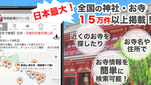 お寺がいいね　御朱印帳・年末年始・初詣の参拝記録 screenshot