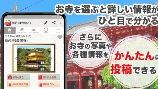 お寺がいいね　御朱印帳・年末年始・初詣の参拝記録 screenshot