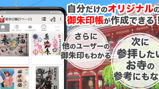 お寺がいいね　御朱印帳・年末年始・初詣の参拝記録 screenshot