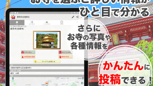 お寺がいいね　御朱印帳・年末年始・初詣の参拝記録 screenshot