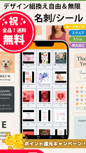 おしゃれ名刺作成/デコプチカード-シール作成・送料無料 screenshot