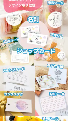 おしゃれ名刺作成/デコプチカード-シール作成・送料無料 screenshot
