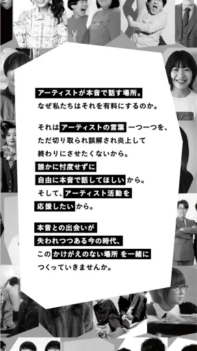 お笑いや音楽アーティストの音声配信Artistspoken screenshot