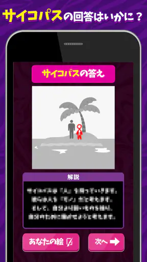 お絵かきサイコパステスト screenshot