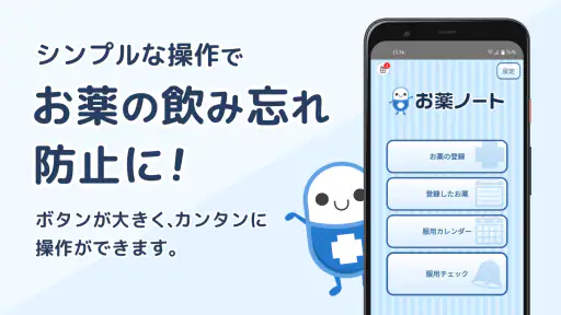 お薬ノート-薬歴を管理・お薬の飲み忘れを防げるお薬手帳アプリ screenshot