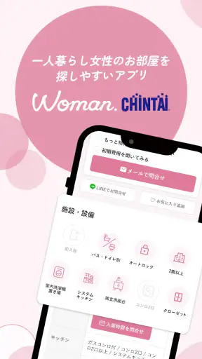 お部屋探しはWoman.CHINTAI 女性の物件検索アプリ screenshot